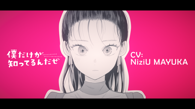 NiziU MAYUKAが声優初挑戦！漫画『僕だけが知ってるんだぜ』新PVがいよいよ公開！