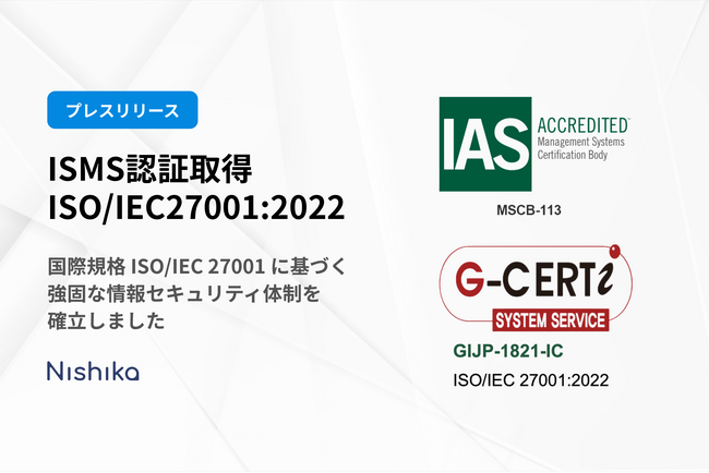 【Nishika株式会社】情報セキュリティマネジメントシステム（ISMS）に関する国際規格「ISO/IEC 27001:2022」認証を取得