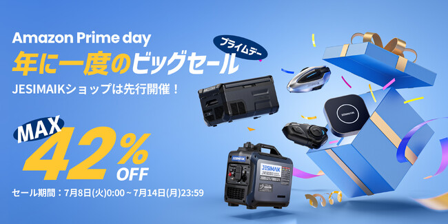 【JESIMAIK Amazonプライムデー 最大42%割引】先行セールは7月8日(火)から開催