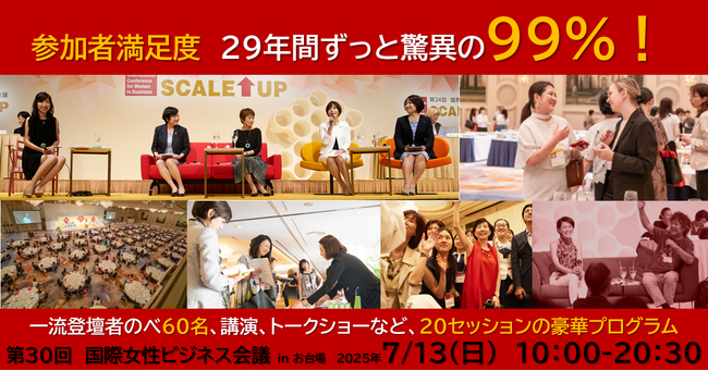 朝8:30からブースエリアも充実！　7月13日（日）「第30回 国際ビジネス会議」in お台場。投資の質問、靴の試し履き、アメリカからフォトグラファー来日決定！プロフィール写真撮影無料サービスも！