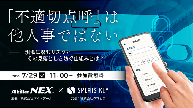 「知らなかった」では済まされない!不適切点呼の本質と、現場を守る備えとは
