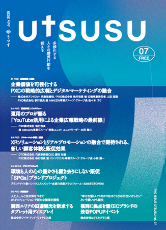 コーポレートプロモーションDXカンパニーのPXC、定期情報誌「UTSUSU Vol.7」を発刊