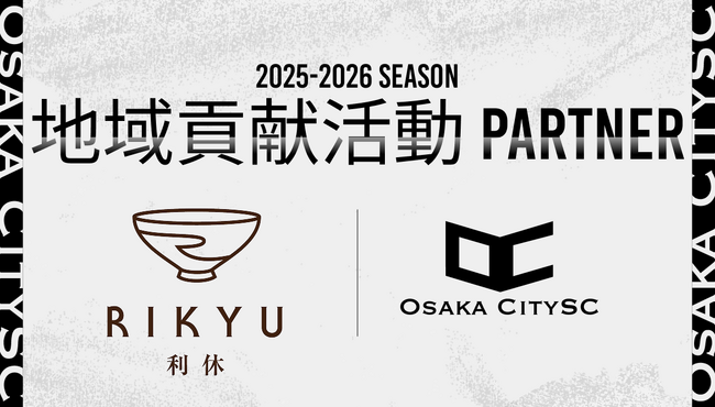 【OsakaCitySC】株式会社利休と2025-2026シーズンの地域貢献活動パートナー契約を締結
