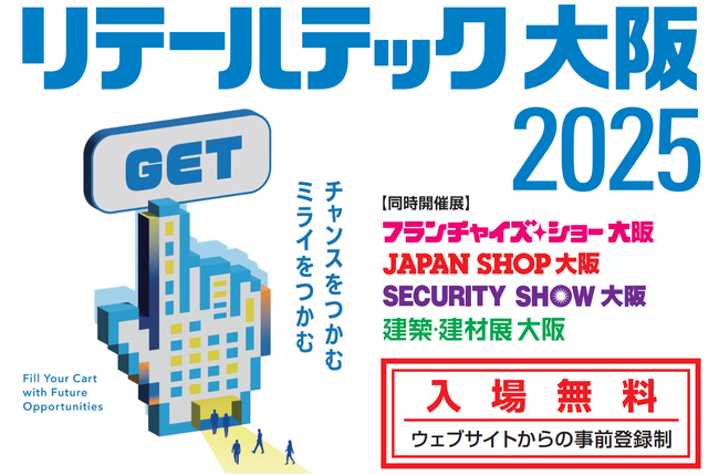 メグリ株式会社【リテールテック大阪】に出展｜弊社小間位置のご案内