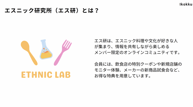 株式会社イコックが運営する「エスニック研究所」、7月に都内で「超エスニック祭」を開催!