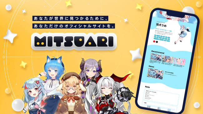 VTuberと企業をつなぐマッチングプラットフォーム「MITSUARI」を提供開始