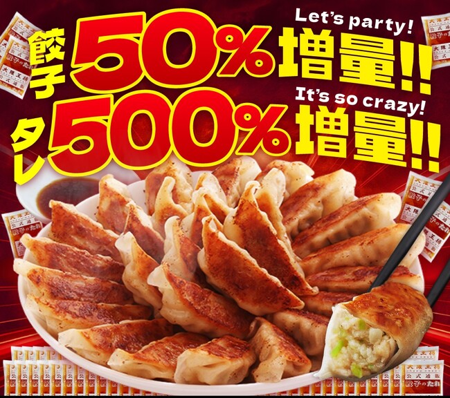 餃子５０%増量！タレ５００%増量！大阪王将公式通販で人気のセットが、今だけ！大増量＆特別価格に！