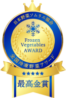 最高金賞受賞ロゴ