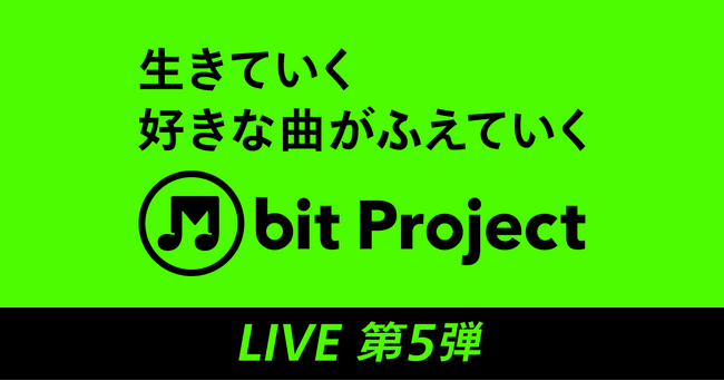 SMBCモビット 音楽プロジェクト「M bit Live」第5弾が10月15日(水)開催決定！