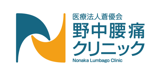 医療法人蒼優会 野中腰痛クリニック、東証スタンダード市場上場のアトラグループ株式会社との医療連携開始について