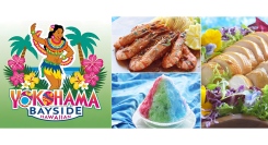 【初開催】横浜で本格的なハワイアン！リゾート気分あふれる一日を体験できるスペシャルイベント8/31(日)開催