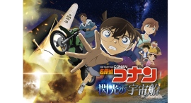 プラネタリウム作品「名探偵コナン 閃光の宇宙船(ペイロード)」7/18(金)より上映! プラネタリウム作品「名探偵コナン 閃光の宇宙船(ペイロード)」7/18(金)より上映!