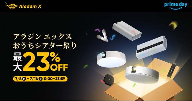 【最大23％OFF】「Amazonプライムデー」でホームプロジェクター「Aladdin X」製品がお買い得になるセールを実施！