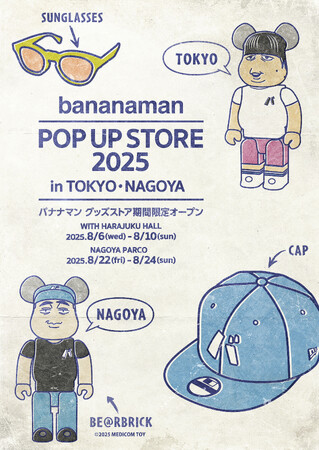 バナナマンPOPUP STORE 2025in 東京・名古屋 開催決定！バナナマングッズストア 期間限定オープン