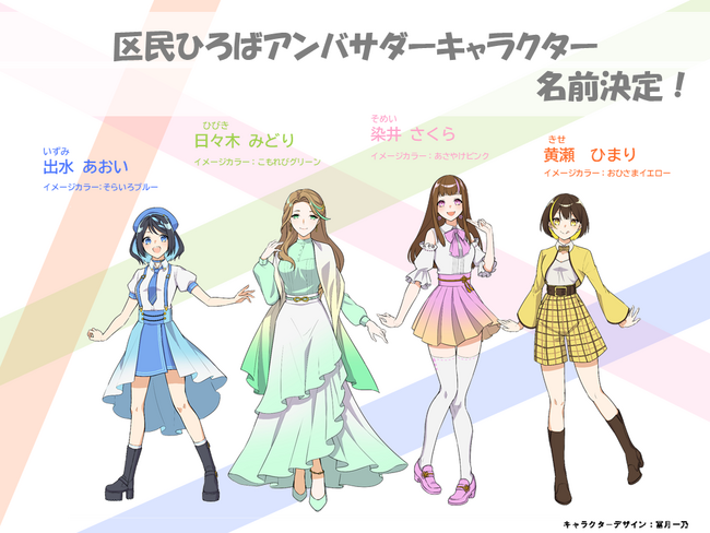 豊島区地域区民ひろばアンバサダーキャラクターの名前を公募により決定!