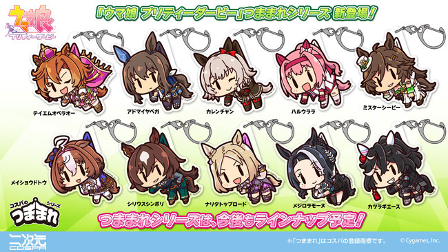 『ウマ娘 プリティーダービー』テイエムオペラオーをはじめ、10人のウマ娘が「アクリルつままれ」になって二次元コスパから登場です【株式会社コスパ】