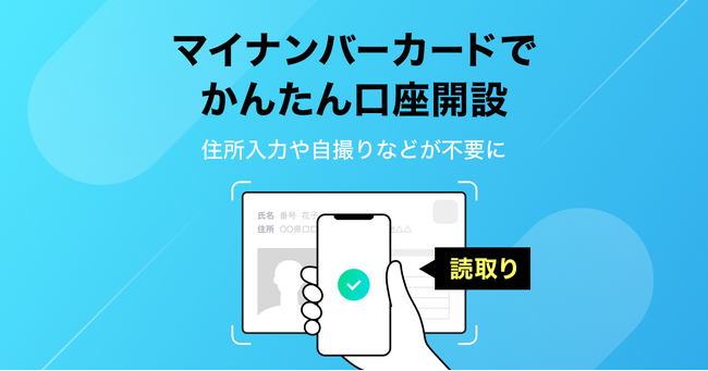 【LINE FX】「ICおまかせパック」による公的個人認証(JPKI)を導入