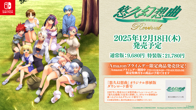 『悠久幻想曲リバイバル』・『悠久幻想曲アンサンブルRe:R』 12月18日(木)発売決定!