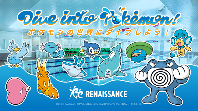 “Dive into Pokemon! ～ ポケモンの世界にダイブしよう！ ～”みずタイプのポケモンがスイミングをがんばるキミのもとにやってくる！？