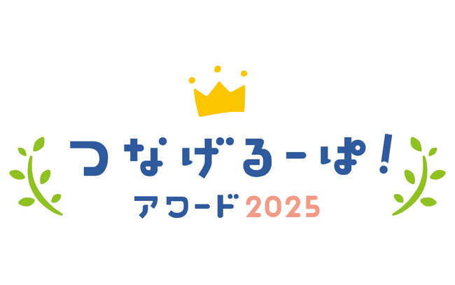 小学校のユニークなノート回収活動を募集!「つなげるーぱ!アワード2025」開催