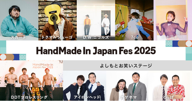 総勢10組の出演アーティストが決定！日本最大級・クリエイターの祭典「HandMade In Japan Fes' 2025」タイムテーブルとライブ詳細を公開