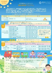 【鎌倉女子大学】2025年度かまくらプロジェクト「潜在保育者プログラム」を開講 ― 保育現場への再チャレンジを支援 ―