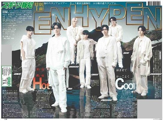 スポーツ報知「ENHYPEN特別1面新聞」通信販売スタート