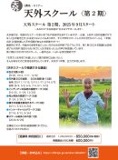 天外スクール・チラシ 天外スクール・チラシ