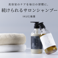 美容師発の思想で作られた市販シャンプー「幾重(IKUE)」　この夏、全国のドラッグストアやバラエティショップなどでの展開を開始