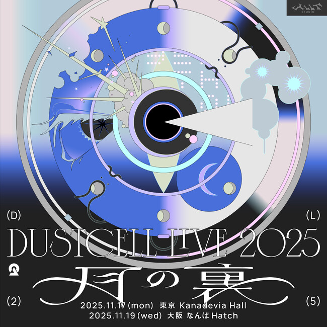 DUSTCELL、11月に東京・大阪にてワンマンライブ「月の裏」開催決定　11月17日 (月) 東京・Kanadevia Hall & 11月19日 (水) 大阪・なんばHatch