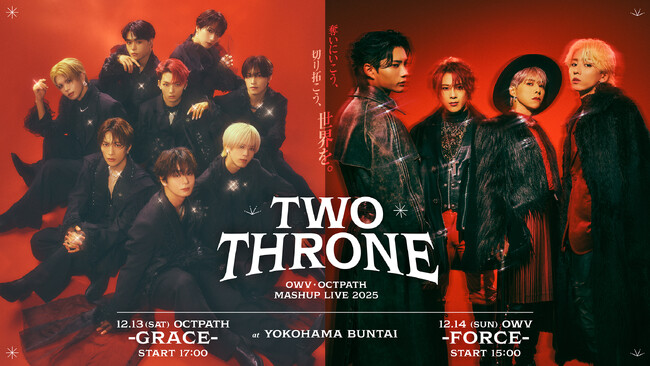 『OWV・OCTPATH MASHUP LIVE 2025 TWO THRONE』キービジュアル解禁