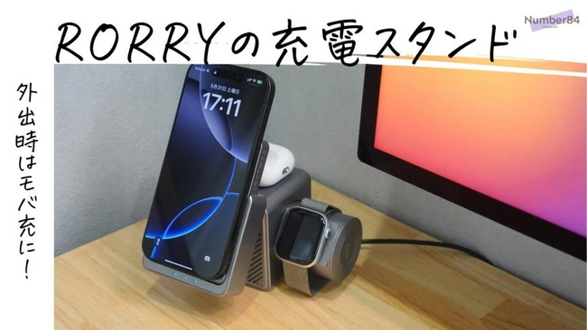 【Amazonプライムデー2025】RORRY新登録 4-in-1充電スタンド | iPhone・Apple Watch・AirPodsを同時に充電！