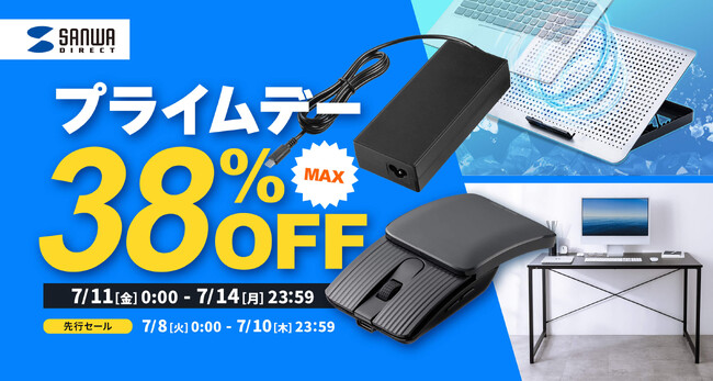 【最大38％OFF】AmazonプライムデーにパソコンデスクやノートPCクーラーなど1813商品を出品！