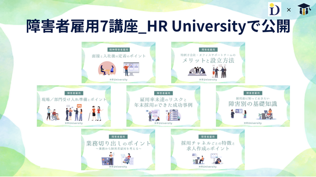 HR Universityにて、D&I社監修の障害者雇用講座を公開