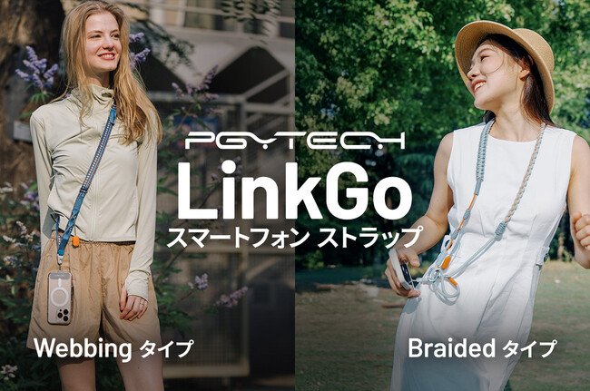 夏のアウトドアにおすすめ！「PGYTECH LinkGo スマートフォン ストラップ」が7月7日（月）より新登場