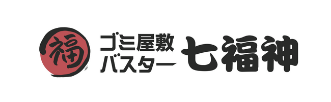 【サービス対象地域拡大のお知らせ】クオーレが運営する「ゴミ屋敷バスター七福神」が7月7日より宮城県においてサービスを開始しました
