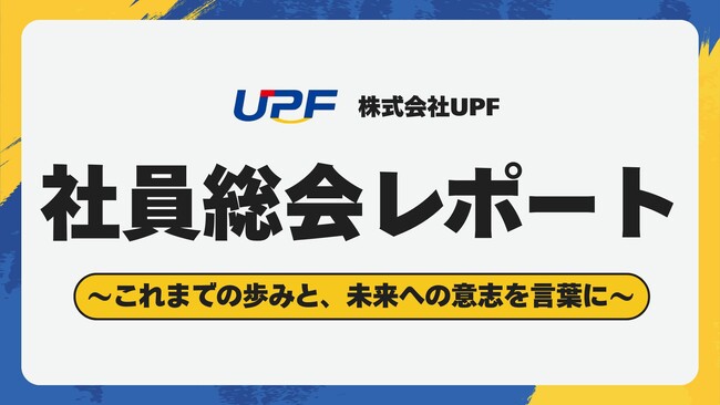 株式会社UPF、社員総会を開催―”全社員登壇プレゼン”と”だるまの目入れ”で想いを一つに