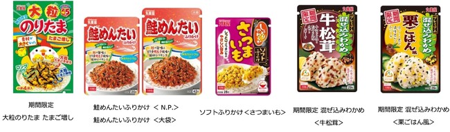 「ふりかけシリーズ」の秋冬の新商品・リニューアル商品　～2025年8月7日（木）より全国で発売開始～