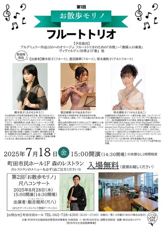 【東京都町田市】町田市民ホール1階「森のレストラン」を舞台にした文化イベントシリーズが始動!
