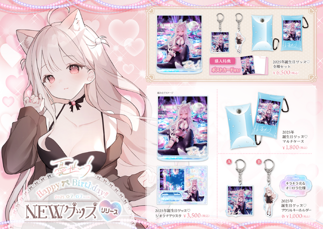『憂世いう』公式ECサイト「憂世いうofficial shop」オープン！誕生日記念グッズが7月7日より販売開始！