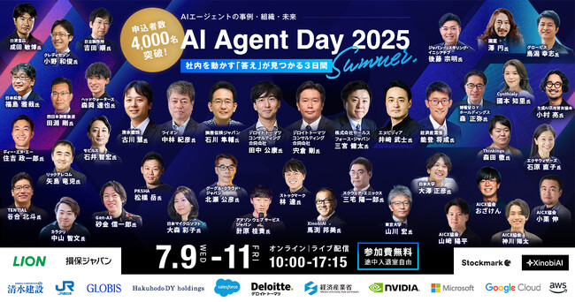 国内最大級のAIエージェントカンファレンス「AI Agent Day 2025 Summer」、7月9日から3日間開催。総勢41名の登壇者、30超のセッションを公開