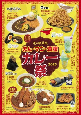 『まん・マン・満腹カレー祭』 『まん・マン・満腹カレー祭』