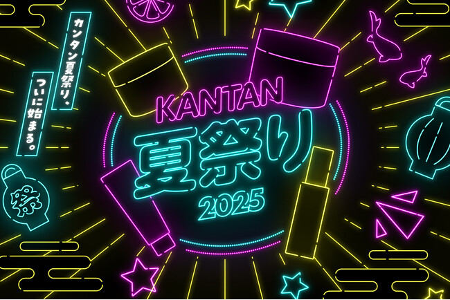 【発売から2年目でシリーズ累計出荷数50万個※1を突破！】ヘアスタイリングブランドKANTAN SERIESより〈KANTAN夏祭り〉を開催！