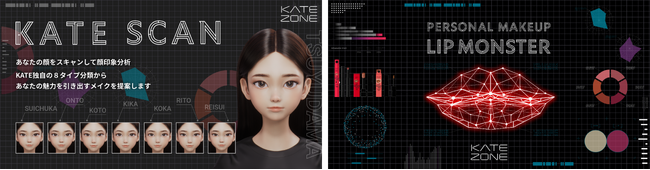 KATE独自の顔印象分析「KATE SCAN」が大幅リニューアル！