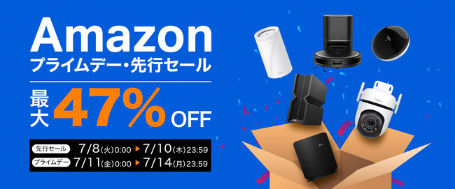 《最大47% OFF》Amazon プライムデー先行セール本日7月8日（火）より開催！100点以上のTP-Link製品がセール実施中