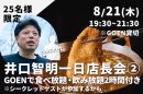 井口社長1日店長 井口社長1日店長