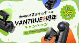 AmazonプライムデーxVANTRUE?周年特別企画!最大38%OFF&無料特典であなたの夏のドライブをもっと安心&快適に! AmazonプライムデーxVANTRUE?周年特別企画!最大38%OFF&無料特典であなたの夏のドライブをもっと安心&快適に!