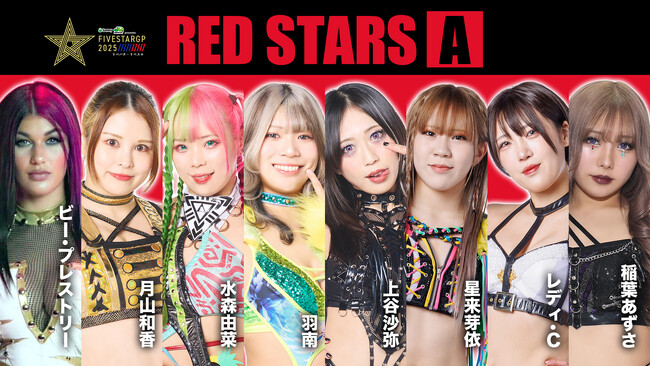 『5★STAR GP 2025』出場選手発表・全リーグ戦組み合わせ決定！