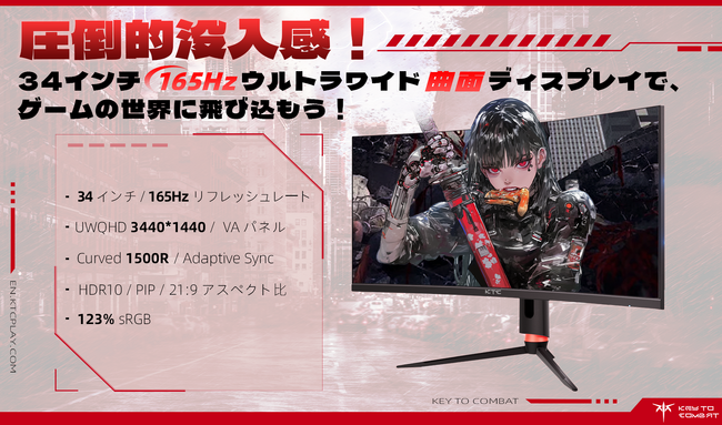 Key To Combat（KTC）、Amazonプライムデーに湾曲ゲーミングモニター3機種を超特価で販売！