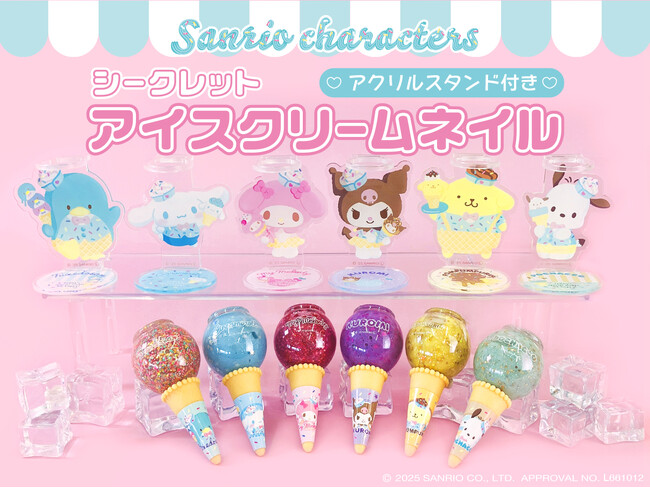 サンリオキャラクターズデザインのキュートなマニキュアが登場(ハート)粧美堂から「シークレットアイスクリームネイル」発売